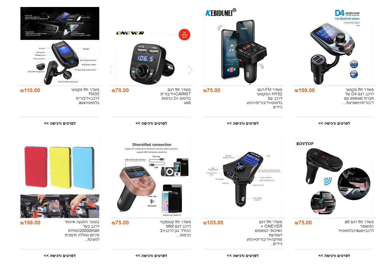 משדרי fm לרכב